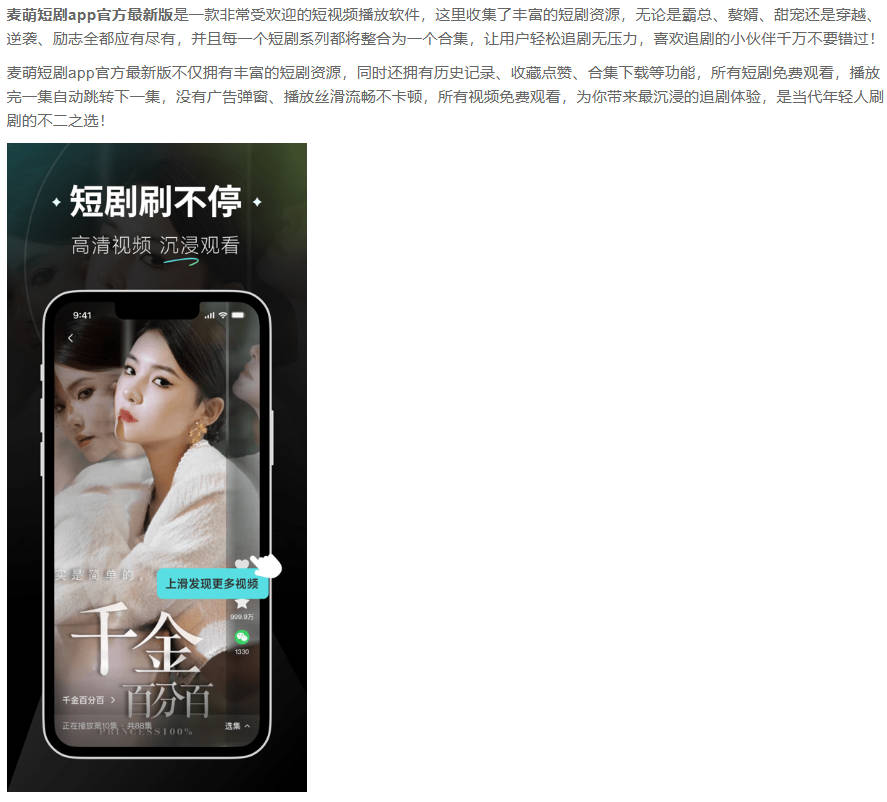 麦萌短剧